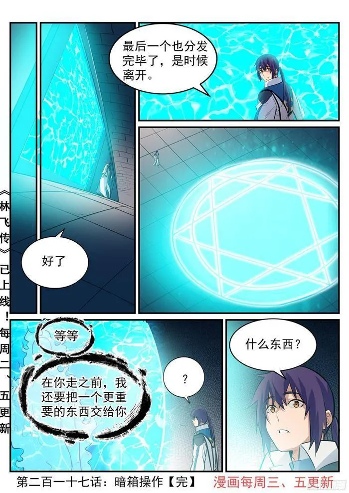第217话 暗箱操作 第17页