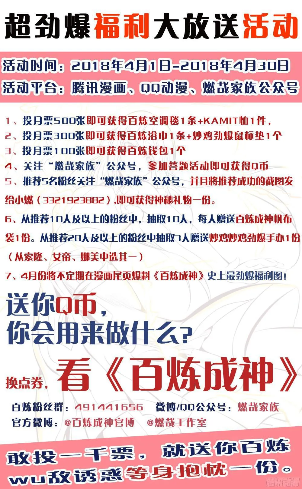 第217话 暗箱操作 第18页