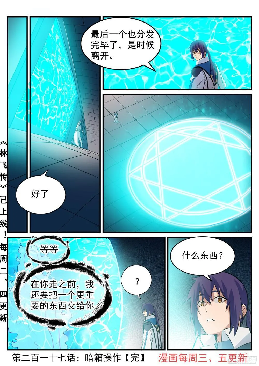 第217话 暗箱操作 第20页