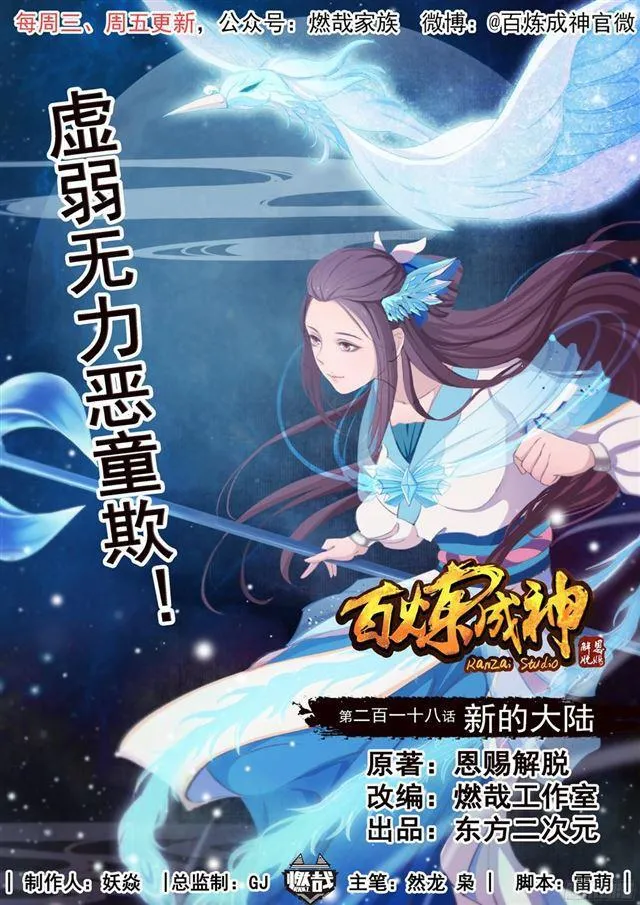 第218话 新的大陆 第1页