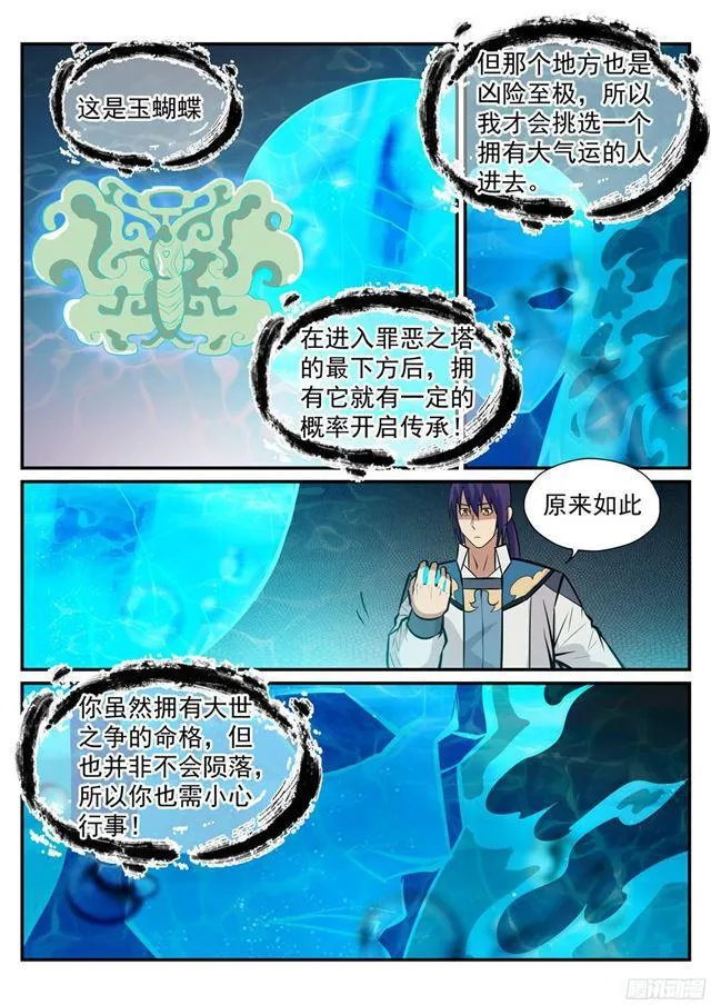 第218话 新的大陆 第3页