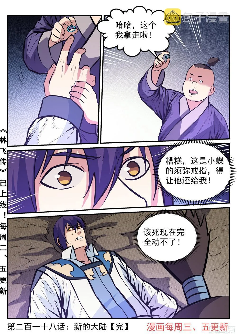 第218话 新的大陆 第17页