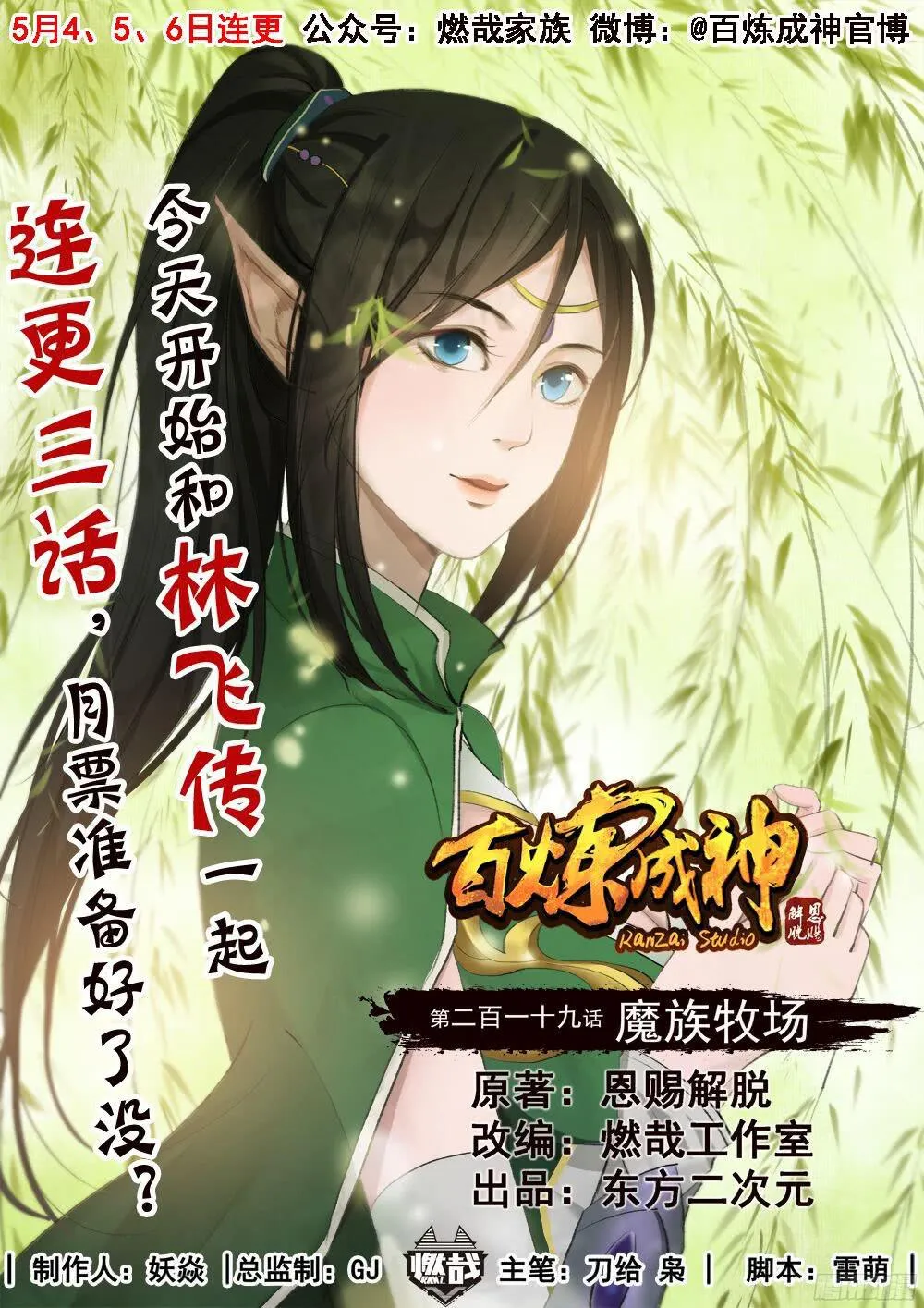 第219话 魔族牧场 第1页