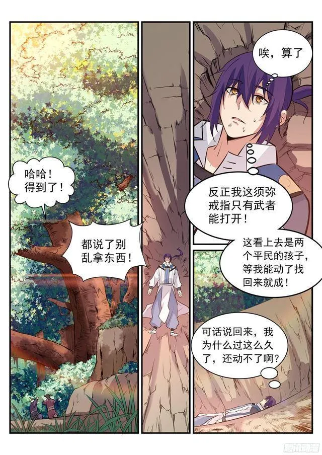 第219话 魔族牧场 第4页