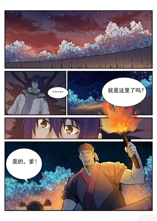 第219话 魔族牧场 第5页