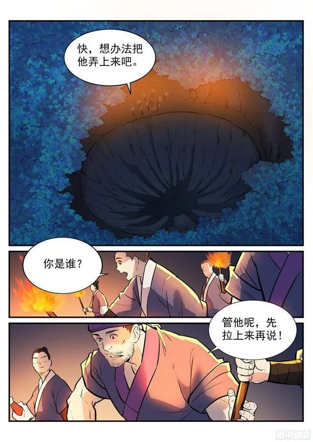 第219话 魔族牧场 第6页