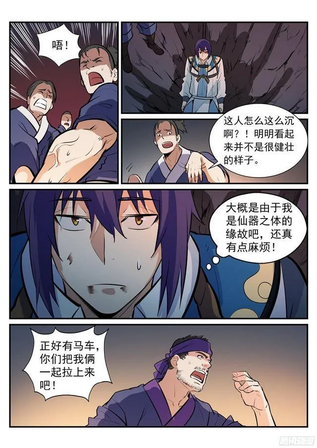 第219话 魔族牧场 第8页