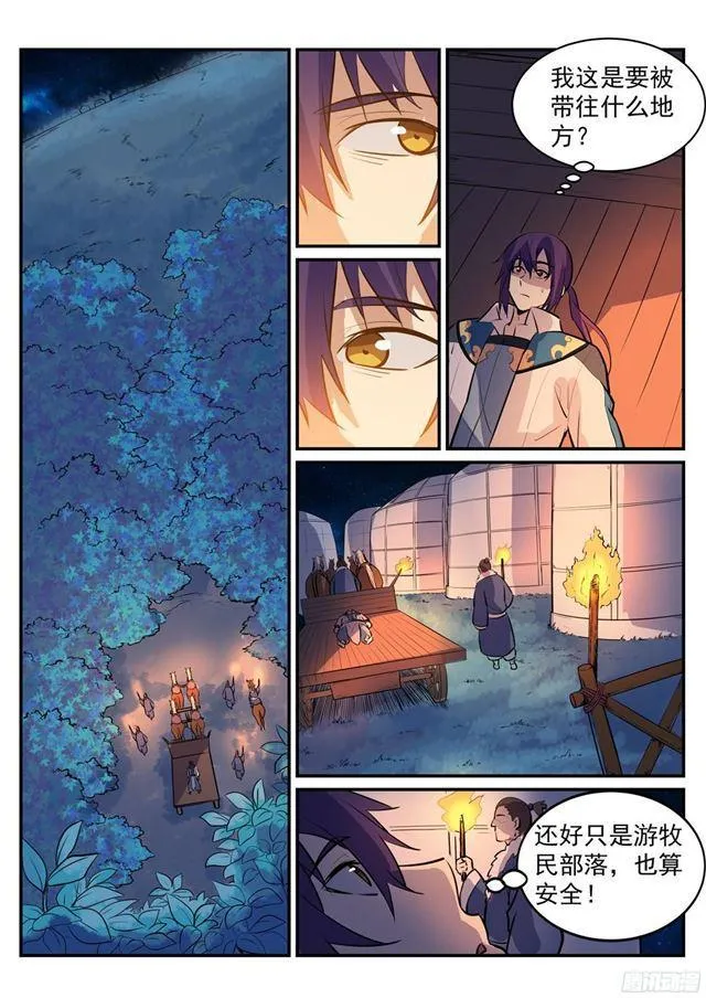 第219话 魔族牧场 第9页