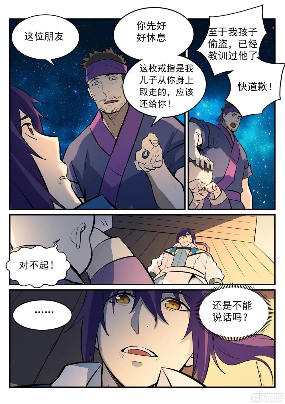 第219话 魔族牧场 第10页