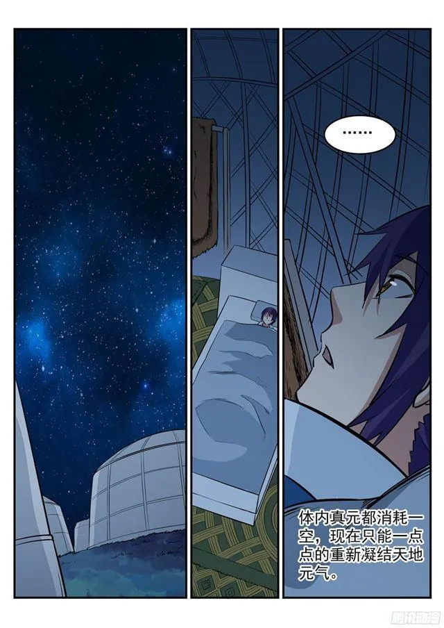 第219话 魔族牧场 第11页