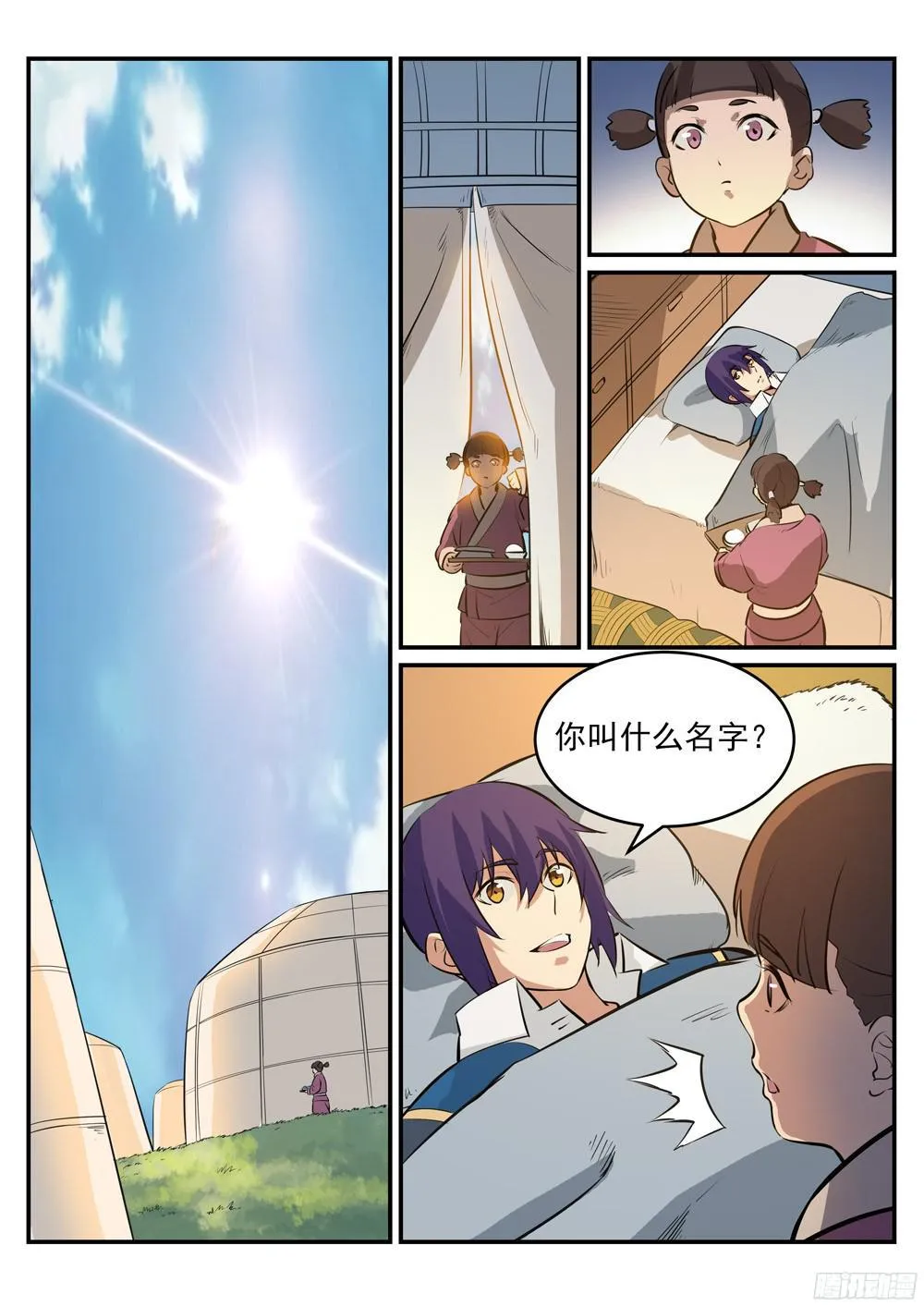 第219话 魔族牧场 第13页