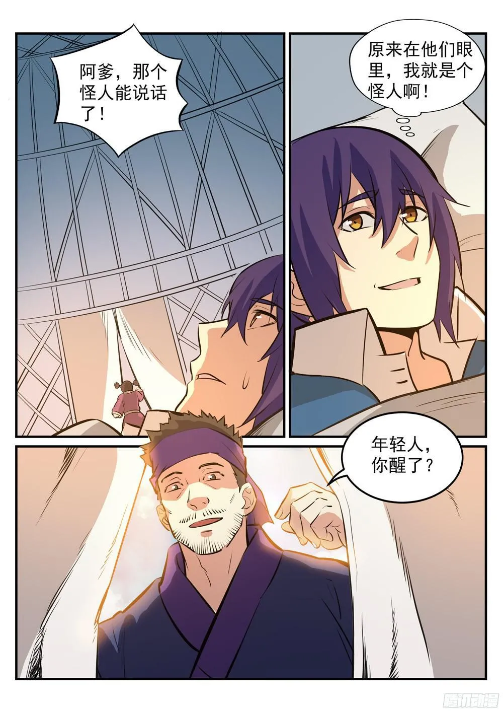 第219话 魔族牧场 第14页