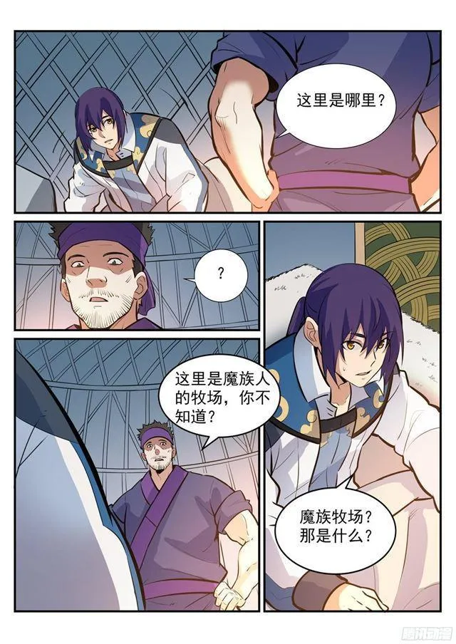 第219话 魔族牧场 第15页