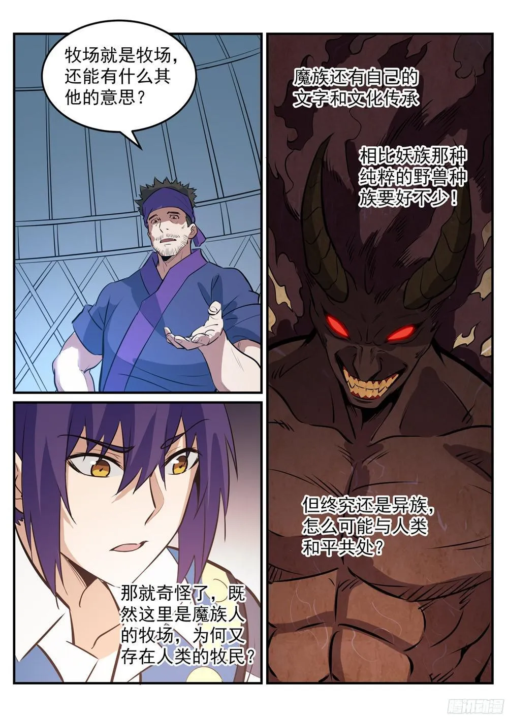 第219话 魔族牧场 第16页
