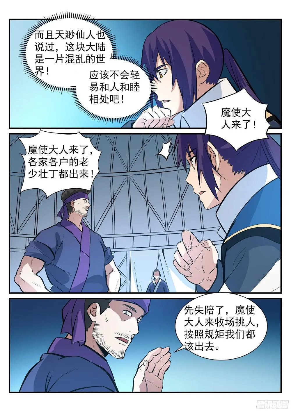 第219话 魔族牧场 第17页