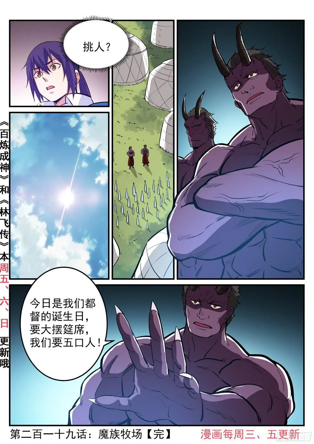 第219话 魔族牧场 第18页