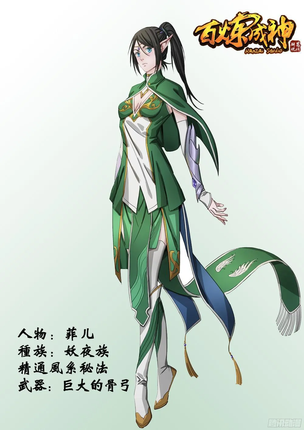 第219话 魔族牧场 第19页