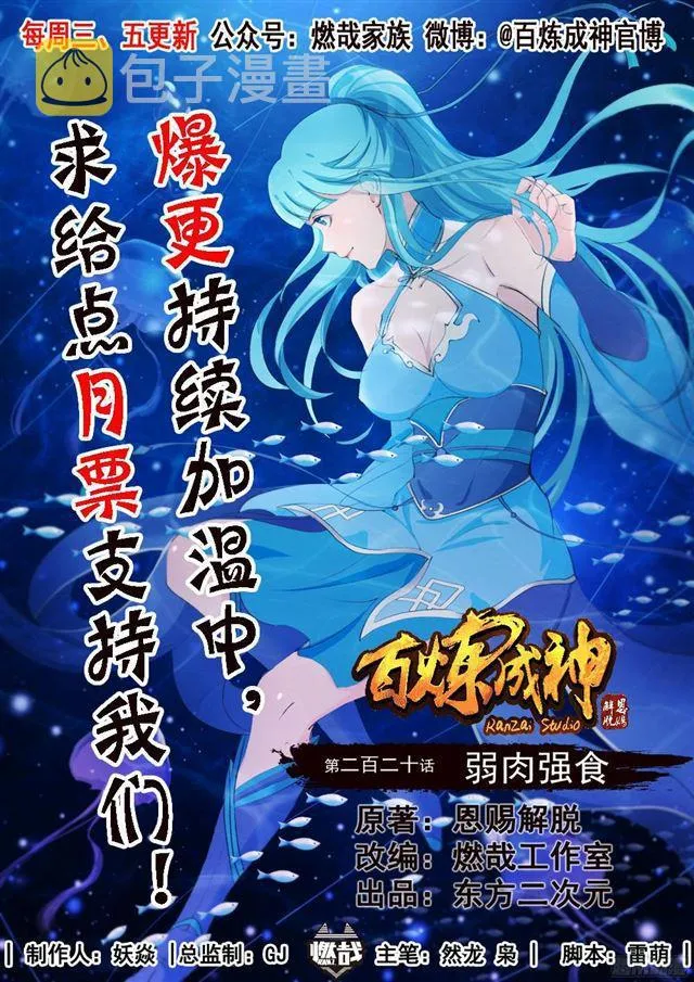 第220话 弱肉强食 第1页