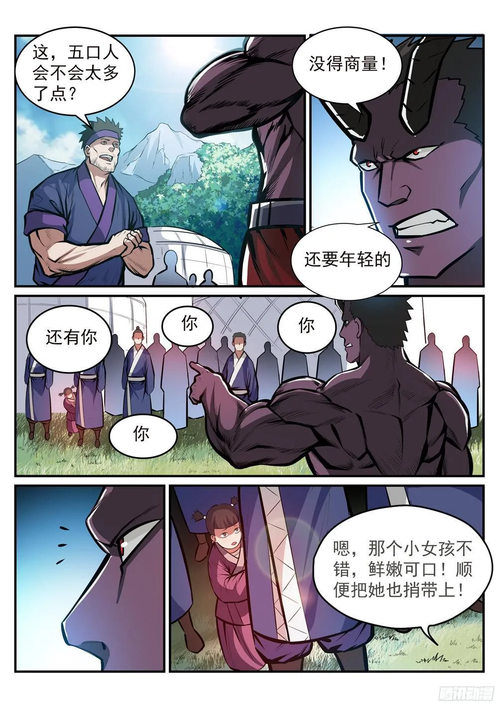 第220话 弱肉强食 第3页