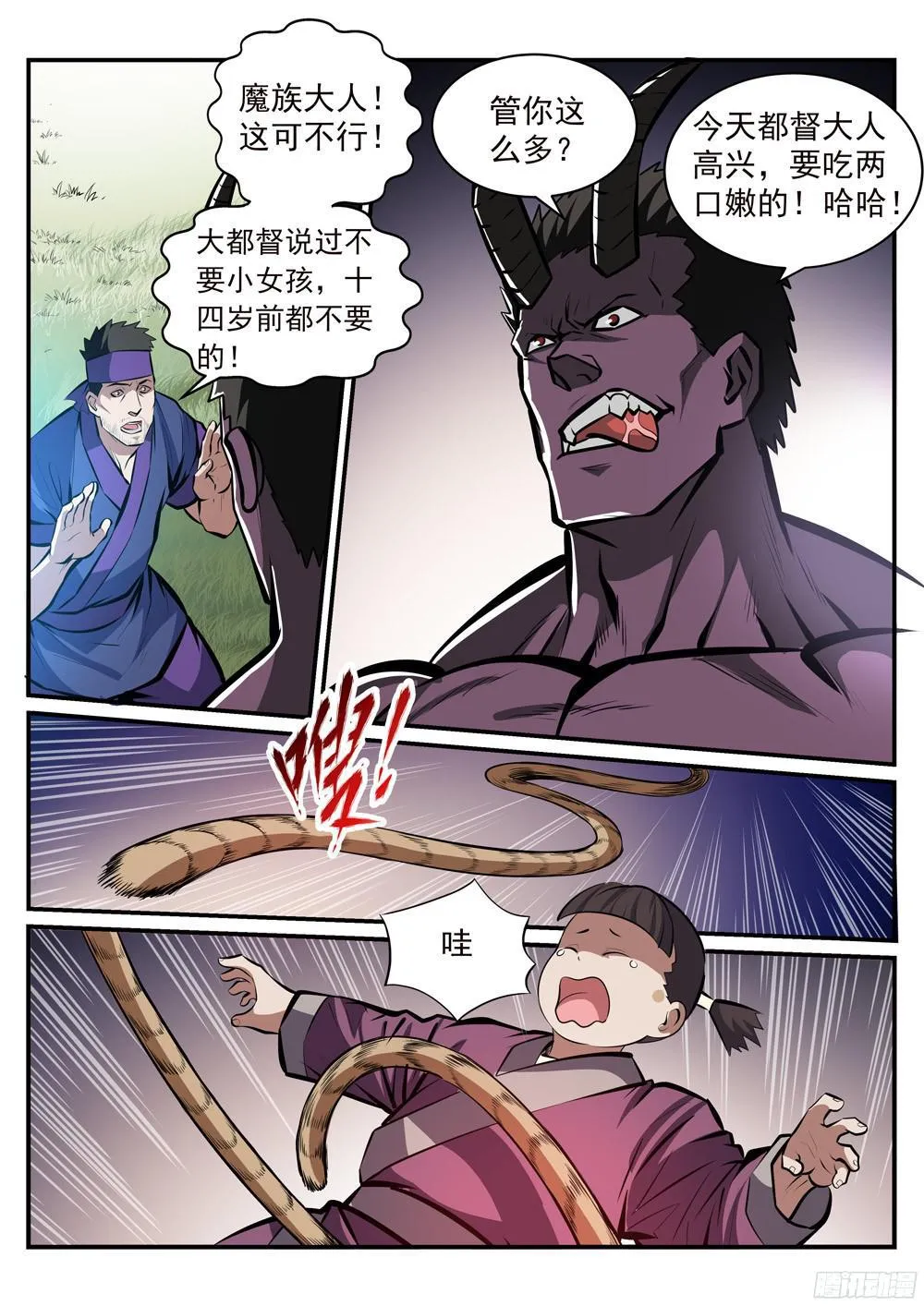 第220话 弱肉强食 第4页
