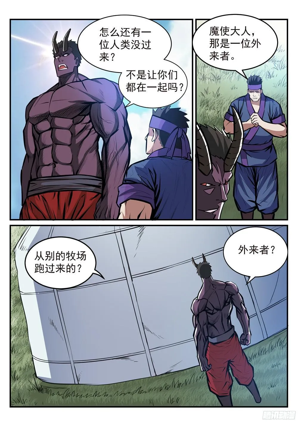 第220话 弱肉强食 第8页