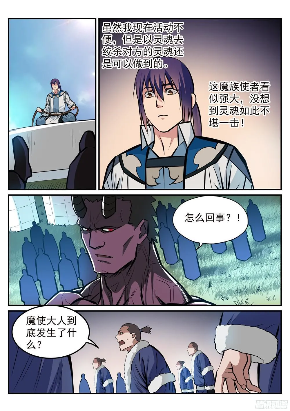 第220话 弱肉强食 第12页