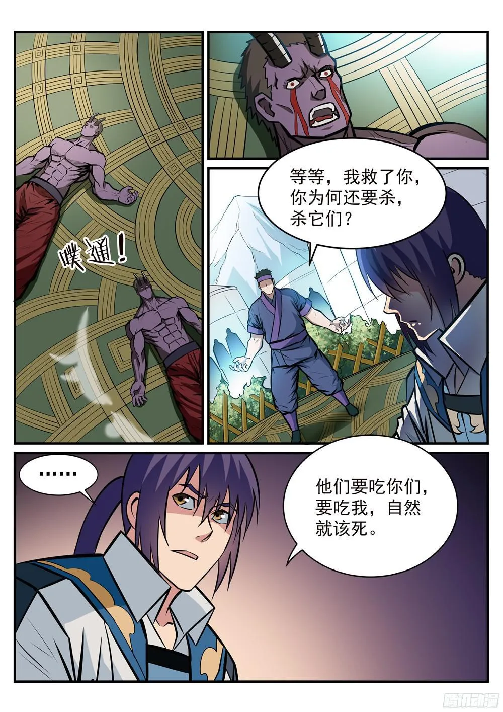 第220话 弱肉强食 第15页