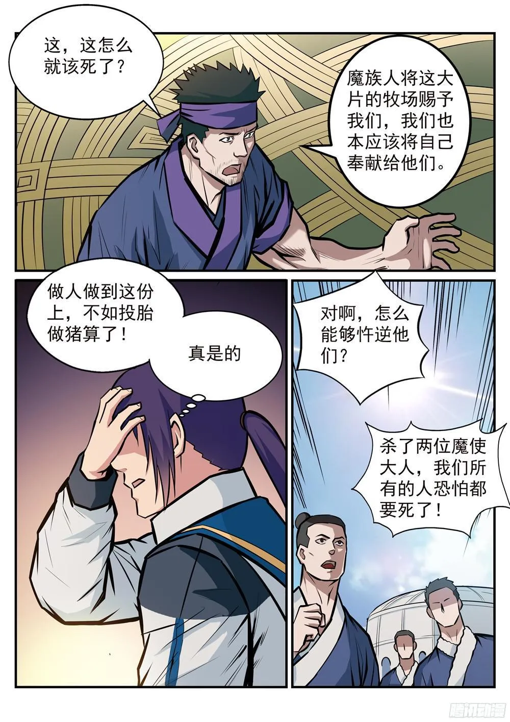 第220话 弱肉强食 第16页