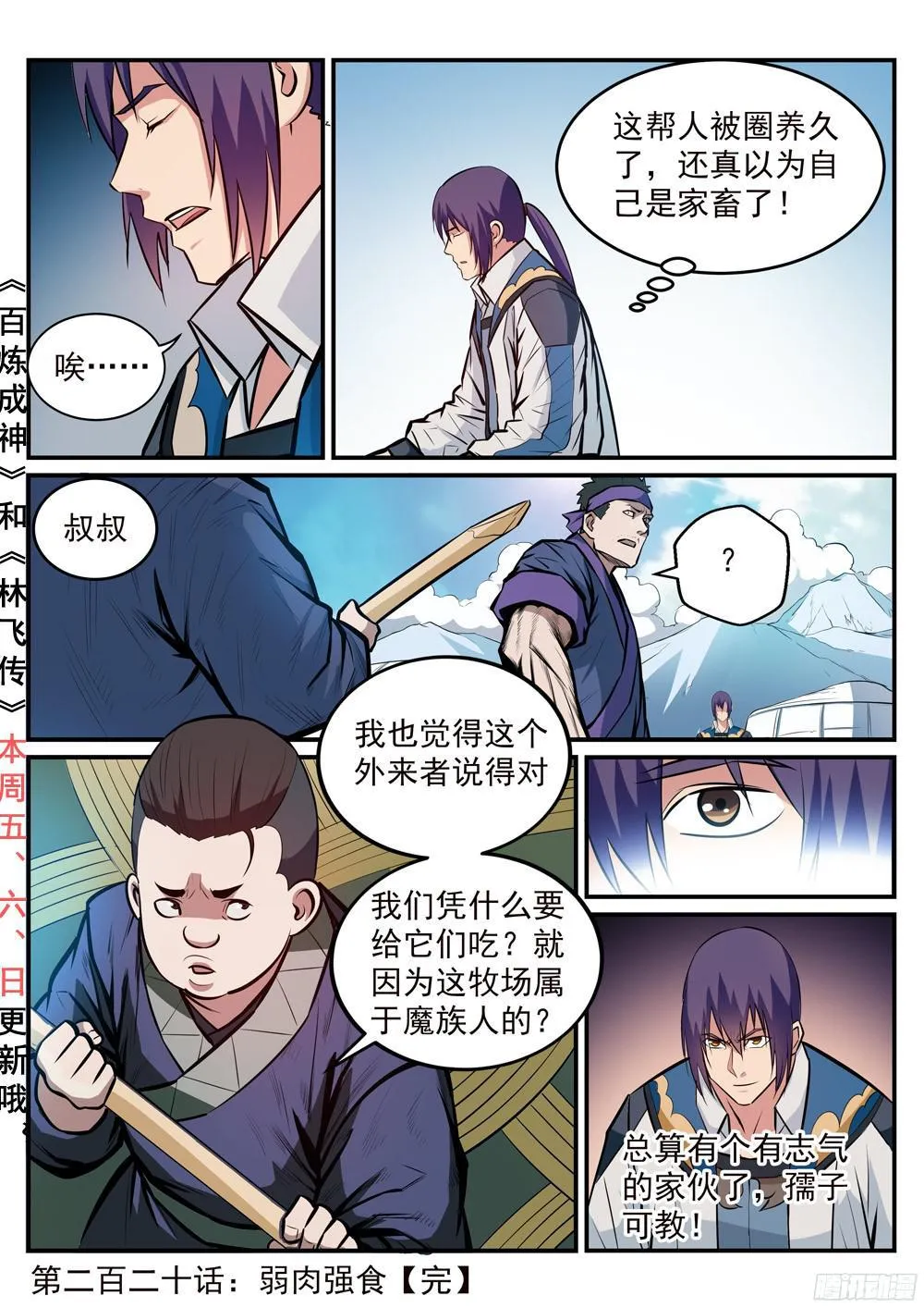 第220话 弱肉强食 第17页
