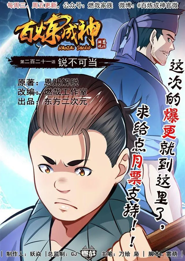 第221话 锐不可当 第1页