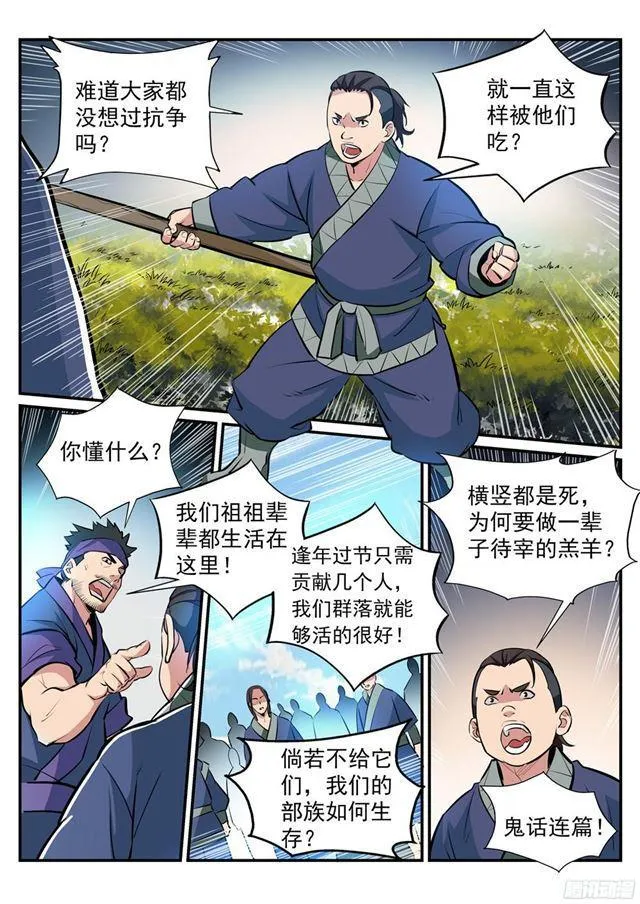 第221话 锐不可当 第4页