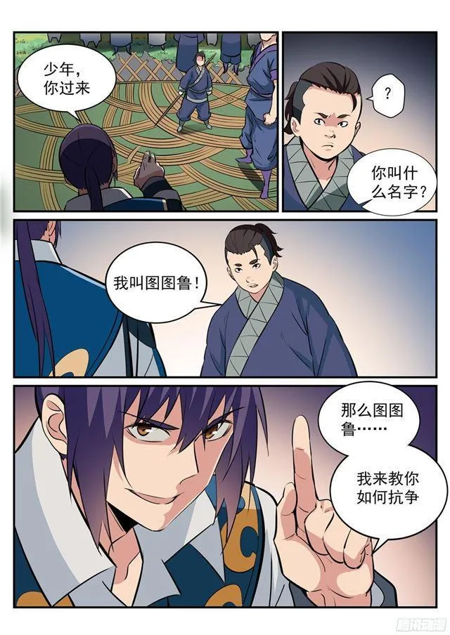 第221话 锐不可当 第5页