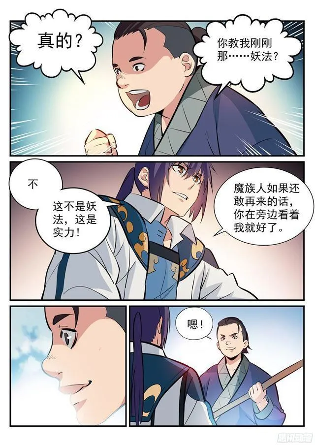 第221话 锐不可当 第6页
