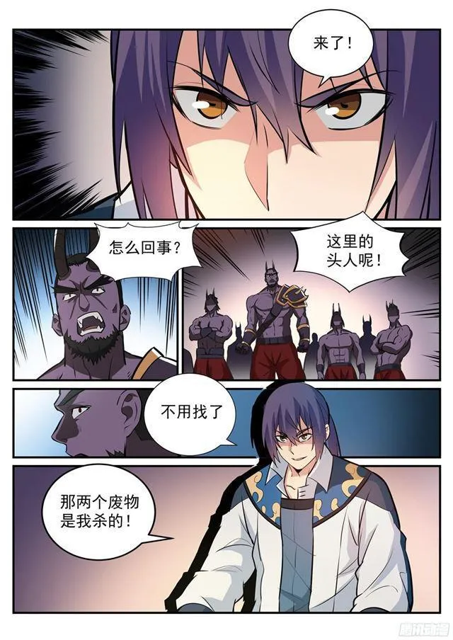 第221话 锐不可当 第8页