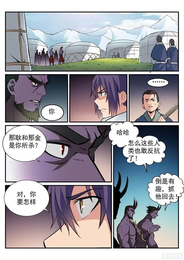 第221话 锐不可当 第9页