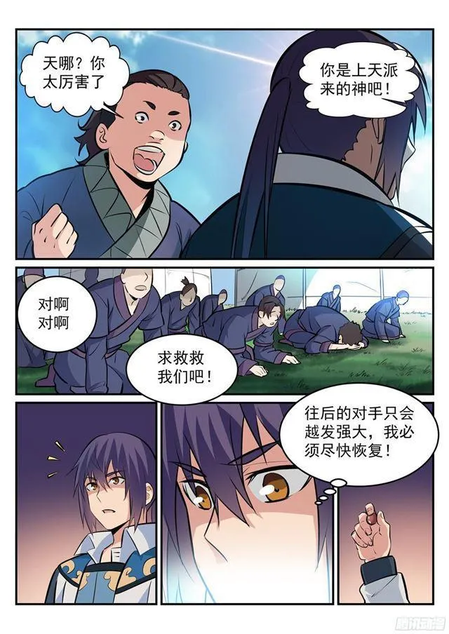 第221话 锐不可当 第13页
