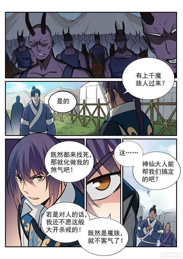第221话 锐不可当 第15页