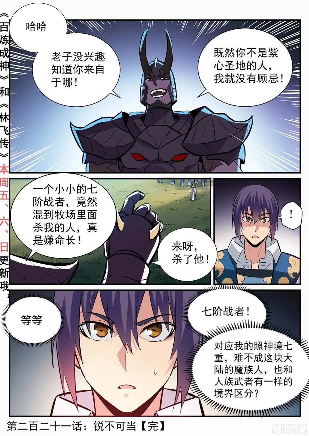 第221话 锐不可当 第18页