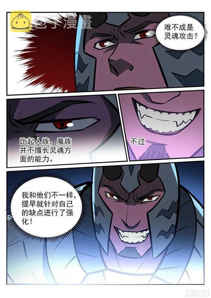 第222话 风卷残云 第4页