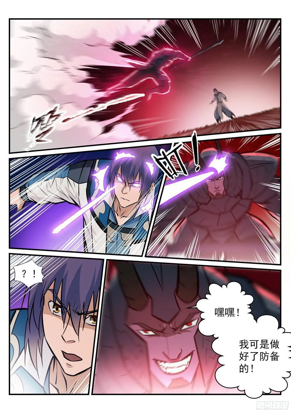 第222话 风卷残云 第6页