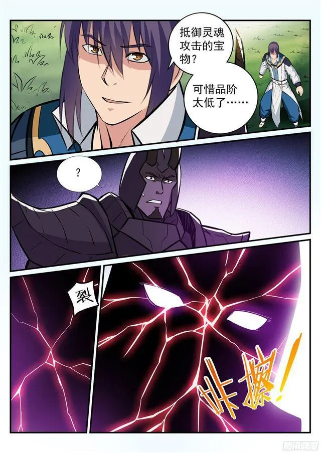 第222话 风卷残云 第7页