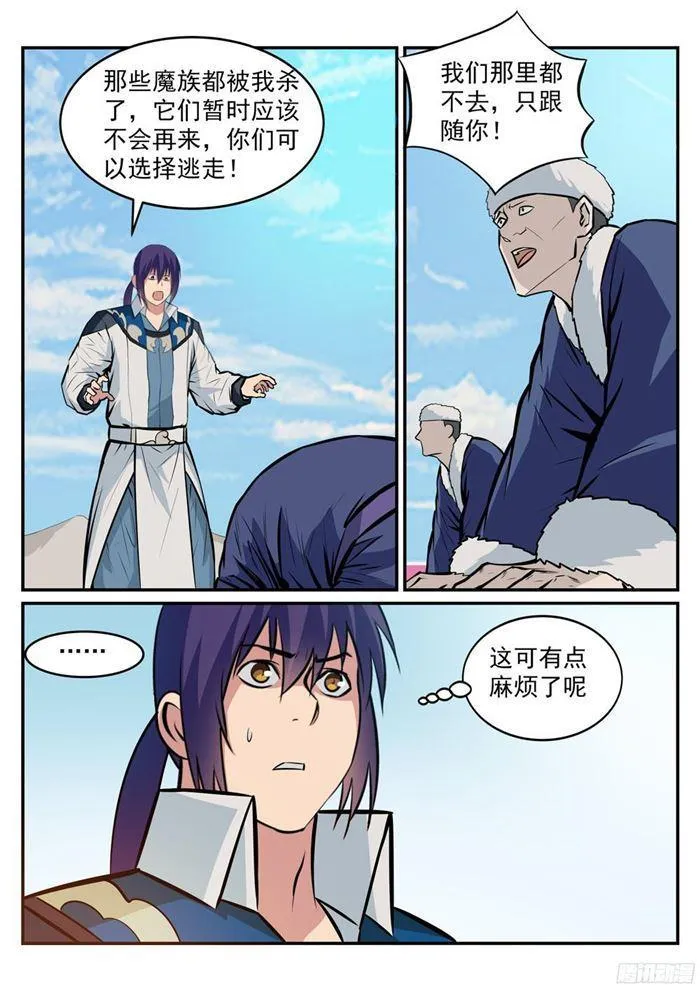 第222话 风卷残云 第13页