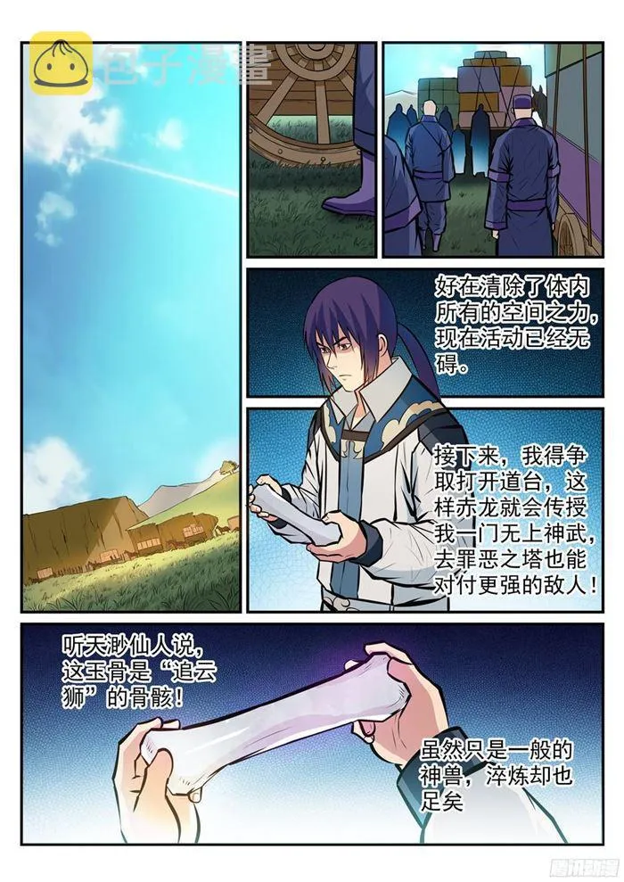 第222话 风卷残云 第15页