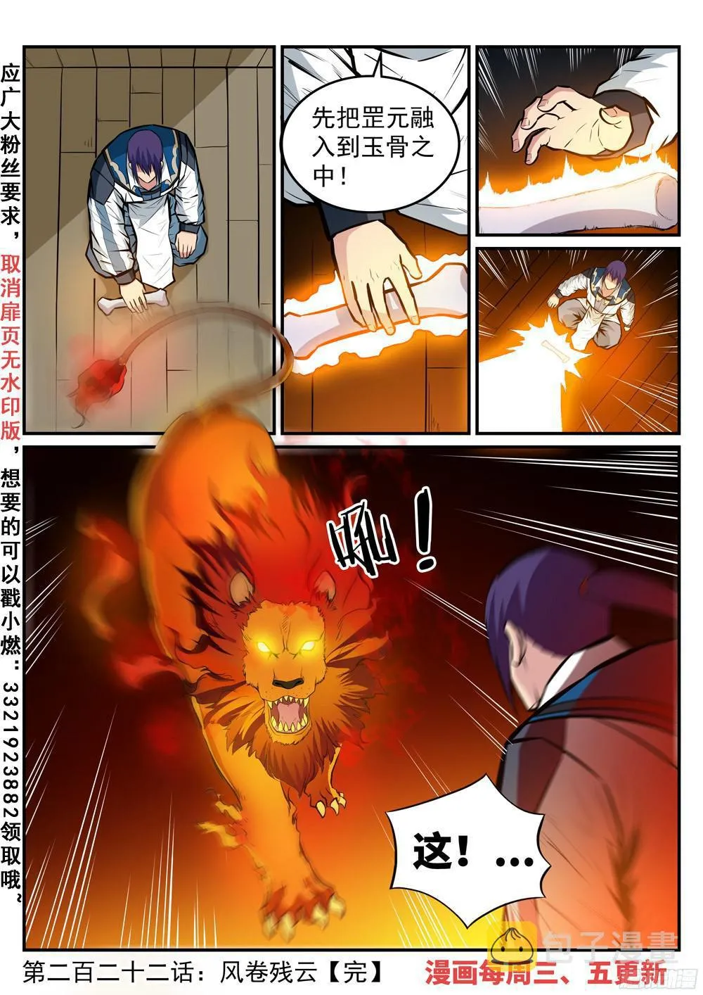 第222话 风卷残云 第16页