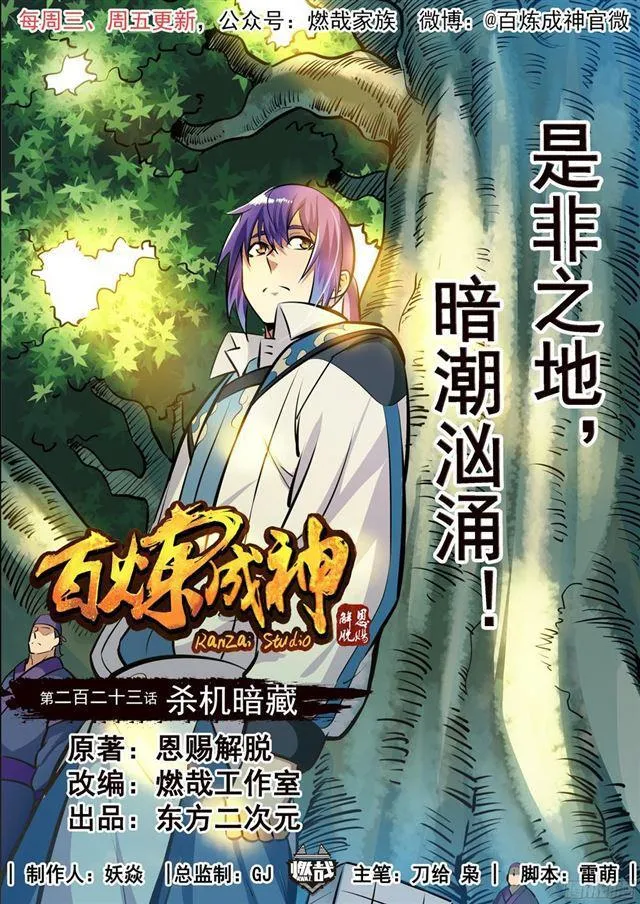 第223话 杀机暗藏 第1页