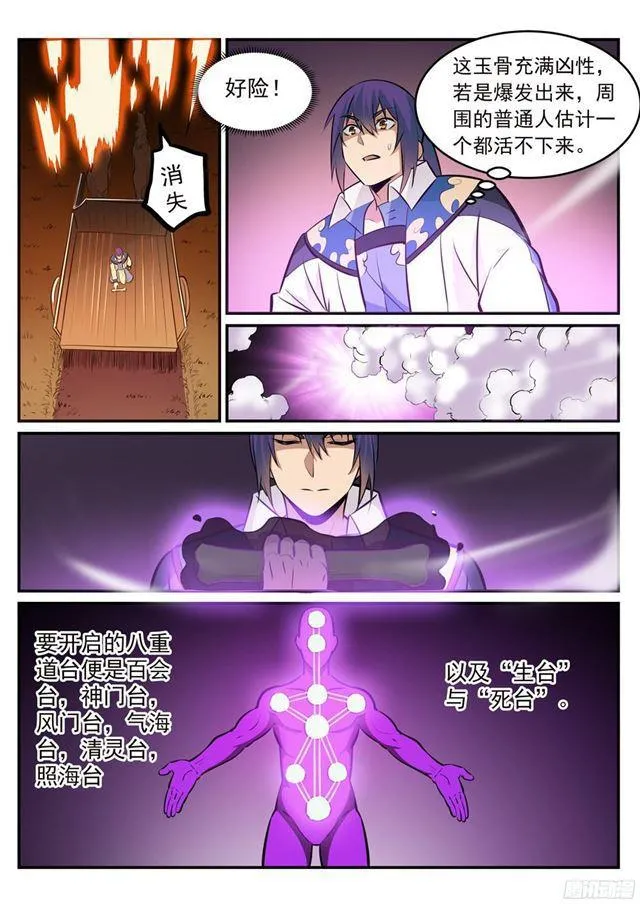 第223话 杀机暗藏 第3页