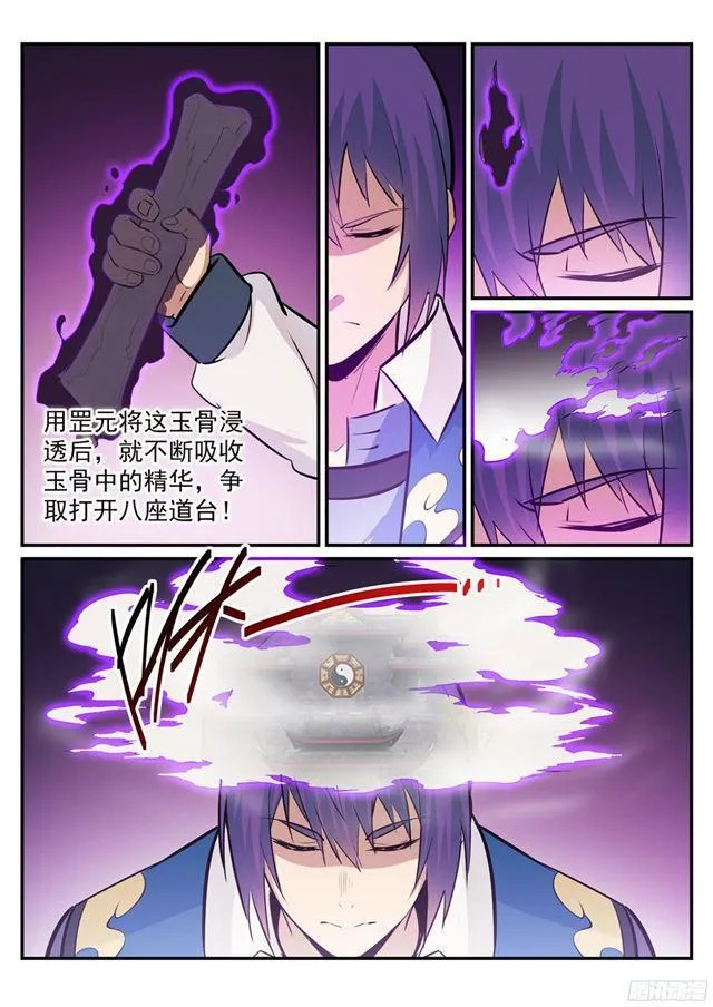 第223话 杀机暗藏 第4页