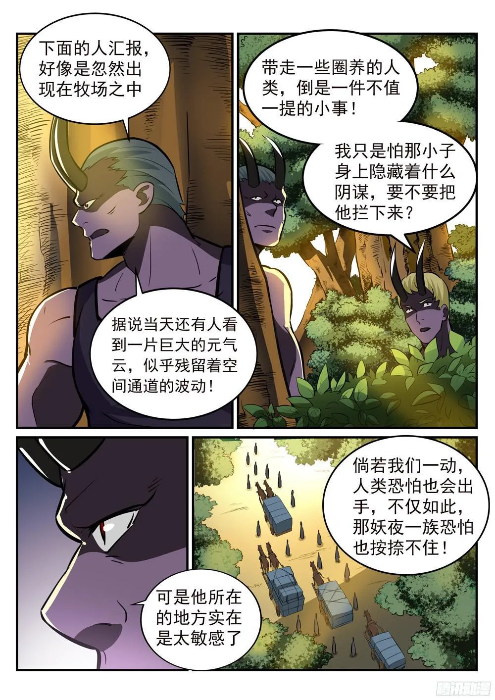第223话 杀机暗藏 第8页