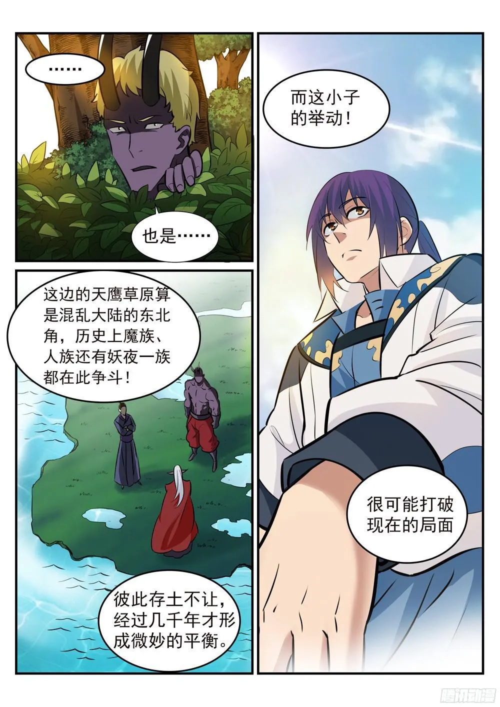 第223话 杀机暗藏 第9页