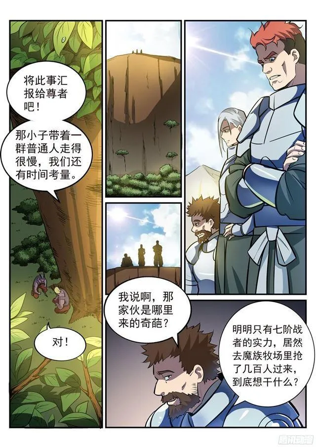 第223话 杀机暗藏 第10页